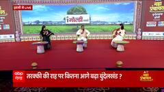 ABP Ganga Bundelkhand Mahapanchayat: बुंदेलों की धरती के विकास पर किसने क्या कहा ? देखिए