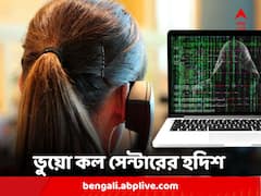 বিদেশি নাগরিকদের টেক সাপোর্টের নামে প্রতারণা, ফের শহরে ভুয়ো কল সেন্টারের হদিশ, গ্রেফতার ১৩