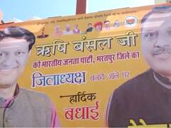 राजस्थान में दिखी बीजेपी की गुटबाजी? जिलाध्यक्ष कार्यक्रम के पोस्टर से वसुंधरा राजे की फोटो गायब