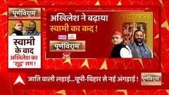 स्वामी के बाद Akhilesh Yadav का 'शूद्र' राग, यूपी से बिहार तक 'मंडल-कमंडल' लड़ाई ! | BJP Vs SP