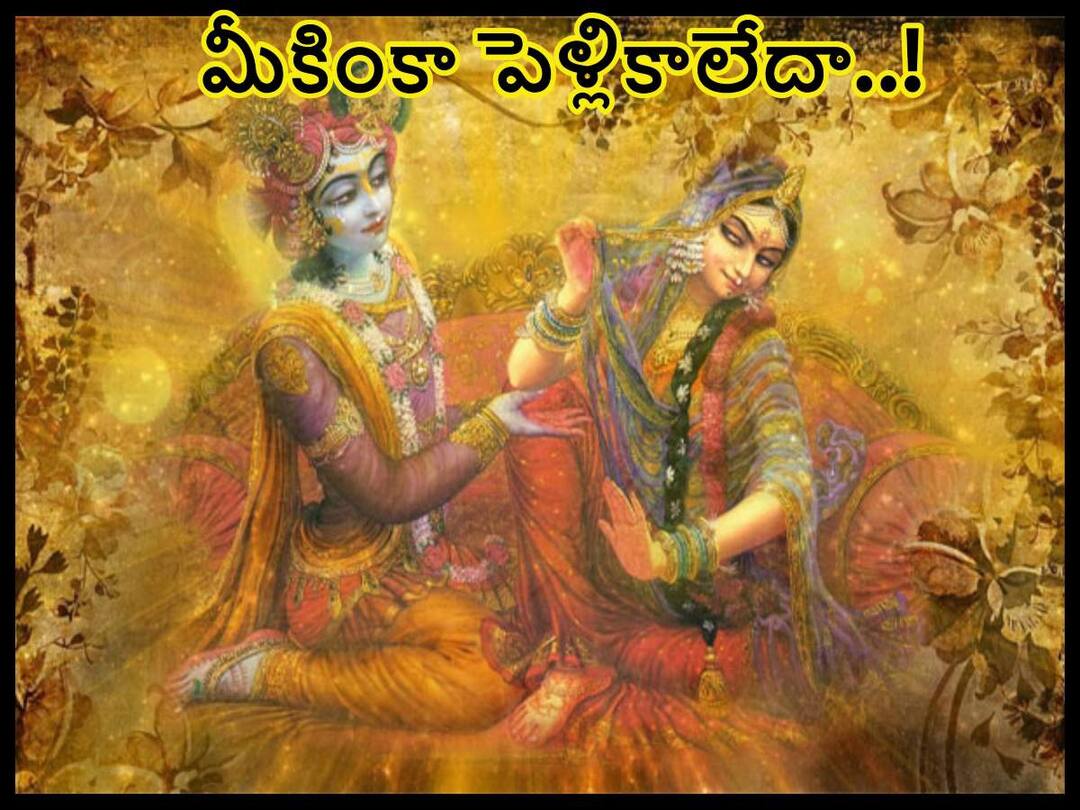Srimad Bhagavatam: rukmani kalyanam slokas for unmarried women, Sarva Dev Krutha Lakshmi Stotram for unmarried men Srimad Bhagavatam:పెళ్లి ఆలస్యం అయ్యే అమ్మాయిలు రుక్మిణీ కళ్యాణం - మరి పెళ్లికాని అబ్బాయిలు ఏం చదవాలంటే!