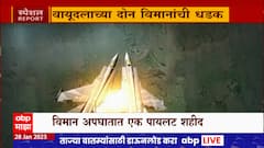 MP Plane Crash Special Report : दोन लढाऊ विमानांमध्ये टक्कर, पायलट्सचं ट्रेनिंग सुरु असताना हा अपघात