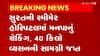 Surat: સ્મીમેર હોસ્પિટલમાં દર્દીઓના પરિવારજનોનું સઘન ચેકિંગ
