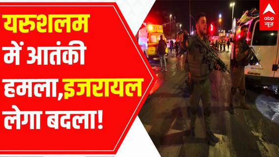 Will Israel take revenge for the terrorist attack in Jerusalem ? | Israel | Palestine