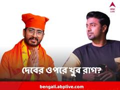 দেবের উপর খুব রাগ? দেবের জন্যই ছবি পান না? কী জবাব দিলেন হিরণ?