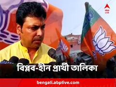 'বিপ্লব'-হীন প্রার্থী তালিকা, ত্রিপুরা বিধানসভা নির্বাচনে লড়ছেন না বিজেপির প্রাক্তন মুখ্যমন্ত্রী