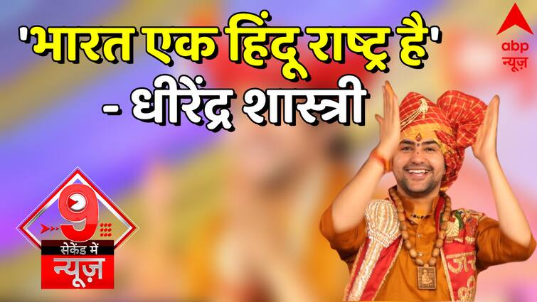 ‘India is a Hindu nation’ – Dhirendra Shastri said on the issue of Sanatan Dharma.  Bageshwar Baba Row