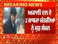 Irrigation scam : ਸਿੰਚਾਈ ਘੁਟਾਲੇ ਮਾਮਲੇ 'ਚ ਅਕਾਲੀ ਦਲ ਦੇ 2 ਸਾਬਕਾ ਮੰਤਰੀ ਤੇ 3 IAS ਅਫ਼ਸਰ ਤਲਬ