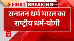 Breaking : 'सनातन धर्म भारत का राष्ट्रीय धर्म' - Rajasthan के जालौर में बोले CM Yogi