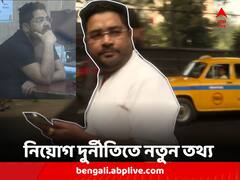 খবর সংগ্রহ থেকে আর্থিক লেনদেন, নিয়োগ দুর্নীতির জেরায় উঠে এল একাধিক এজেন্টের নাম