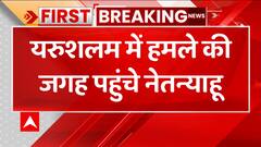 Breaking : पूजाघर में गोलीबारी के बाद Israel PM Netanyahu ने बुलाई अहम बैठक