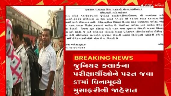 Paper Leak: પરીક્ષા રદ થતા સુરત બસ સ્ટેન્ડ પર હજારો પરીક્ષાર્થીઓ અટવાયા