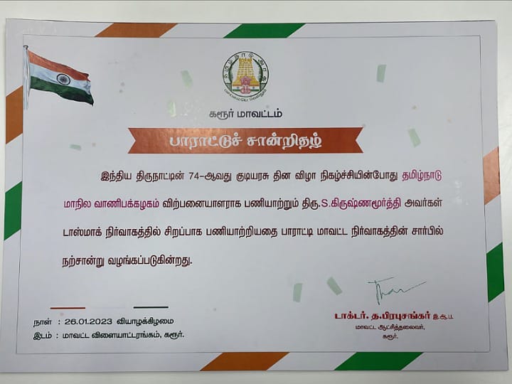 டாஸ்மாக்கில் அதிக வருவாய் ஈட்டியோருக்கு சான்றிதழ்.. கிளம்பிய கடும் சர்ச்சை... ட்விட்டரில் முற்றுப்புள்ளி வைத்த ஆட்சியர்!