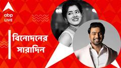 এবার ব্যোমকেশের ভূমিকায় দেব, প্রেমের সম্পর্কে দিতিপ্রিয়া, বিনোদনের সারাদিন