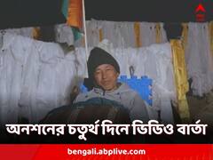 লাদাখকে বাঁচানোর 'লড়াই'! অনশনের শেষ দিনে সকলকে অংশ নেওয়ার আহ্বান সোনম ওয়াংচুকের
