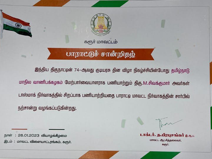 டாஸ்மாக்கில் அதிக வருவாய் ஈட்டியோருக்கு சான்றிதழ்.. கிளம்பிய கடும் சர்ச்சை... ட்விட்டரில் முற்றுப்புள்ளி வைத்த ஆட்சியர்!