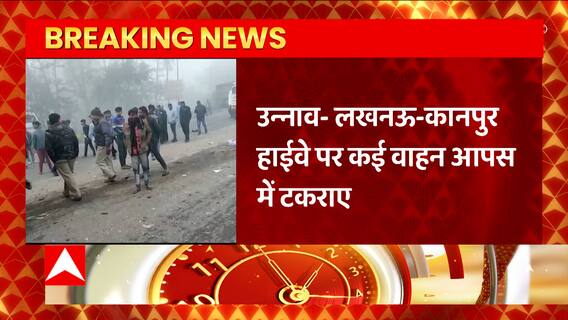 UP News: उन्नाव-लखनऊ-कानपुर हाईवे पर बड़ा हादसा, कई वाहन आपस में टकराए