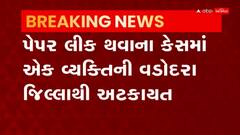 Paper Leak: જુનિયર ક્લાર્કની પરીક્ષા મોકુફ થતા સાડા નવ લાખ પરીક્ષાર્થીઓની મહેનત પર પાણી