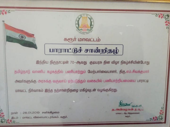 டாஸ்மாக்கில் அதிக வருவாய் ஈட்டியோருக்கு சான்றிதழ்.. கிளம்பிய கடும் சர்ச்சை... ட்விட்டரில் முற்றுப்புள்ளி வைத்த ஆட்சியர்!