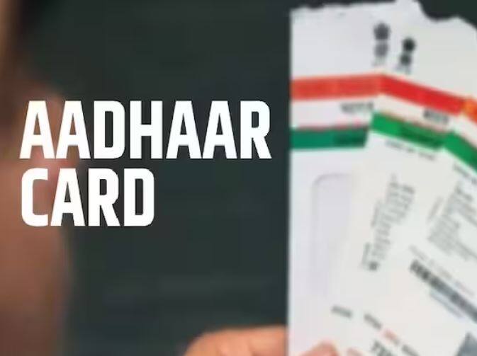 ਸਰਕਾਰੀ ਯੋਜਨਾਵਾਂ ਦਾ ਲਾਭ ਲੈਣ ਤੋਂ ਲੈ ਕੇ ਬੈਂਕ ਅਤੇ ਵੱਡੀ ਰਕਮ ਦੇ ਲੈਣ-ਦੇਣ ਤੱਕ, ਤੁਹਾਨੂੰ ਹਰ ਜਗ੍ਹਾ ਆਧਾਰ ਕਾਰਡ ਦੀ ਜ਼ਰੂਰਤ ਹੈ। ਅਜਿਹੇ 'ਚ ਇਸ ਦੀ ਸੁਰੱਖਿਆ ਵੀ ਜ਼ਰੂਰੀ ਹੈ, ਜਿਸ ਕਾਰਨ UIDAI ਵਾਰ-ਵਾਰ ਨਿਯਮਾਂ ਨੂੰ ਬਦਲਦਾ ਰਹਿੰਦਾ ਹੈ।