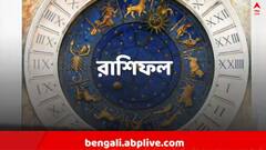 Daily Astrology: আজ ইচ্ছাপূরণ হওয়ার দিন, কাদের জন্য আছে একরাশ সুখবর ?