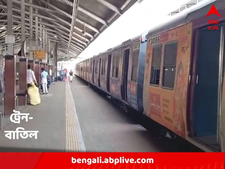 Howrah Burdwan main and chord and several rout train services cancelled due to infrastructural work Train Services : হাওড়া-বর্ধমান কর্ড ও মেইন লাইনে বাতিল একাধিক লোকাল ট্রেন, 'কোপ' আর কোন শাখায় ?