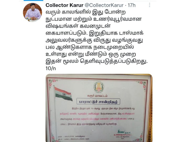 டாஸ்மாக்கில் அதிக வருவாய் ஈட்டியோருக்கு சான்றிதழ்.. கிளம்பிய கடும் சர்ச்சை... ட்விட்டரில் முற்றுப்புள்ளி வைத்த ஆட்சியர்!