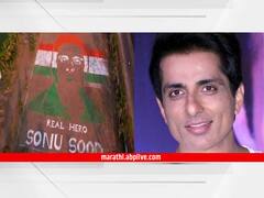Sonu Sood : सोनू सूदला चाहत्यांनं दिली 87 हजार स्क्वेअर फूटाच्या रांगोळीची भेट