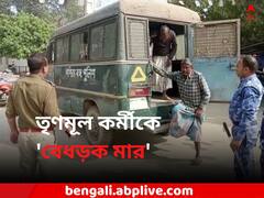 তৃণমূল কর্মীকে 'বেধড়ক মার' তৃণমূল নেতার, গোষ্ঠীকোন্দল ডোমকলে, আটক ৭