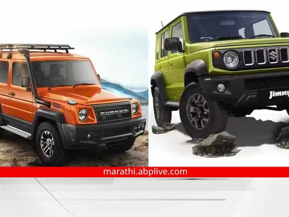 Car Comparison : Maruti Suzuki Jimny की Force Gurkha? ऑफ-रोडसाठी कोणती कार बेस्ट? वाचा A to Z माहिती Car Comparison : Maruti Suzuki Jimny की Force Gurkha? ऑफ-रोडसाठी कोणती कार बेस्ट? वाचा A to Z माहिती
