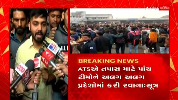 Paper Leak: પેપર લીકકાંડને લઈને રાજકોટમાં પરીક્ષાર્થીઓનો રોષ