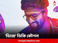 অনুরাগ কাশ্যপের ছবিতে এবার 'ডিজে মহব্বত' ভিকি কৌশল
