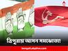 Tripura Assembly Election: ত্রিপুরায় বাম-কংগ্রেস আসন সমঝোতা কেন? দলীয় বৈঠকে বোঝালেন ইয়েচুরি