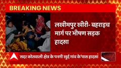 Breaking News : Lakhimpur Kheri - बहराइच मार्ग पर भीषण सड़क हादसा... | UP News