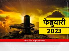 प्रेमाचा महिना, मराठी मातृभाषेचा दिन आणि अनेक फेस्टिव्हल्सची मांदियाळी; 'ही' आहे महत्त्वाच्या दिवसांची यादी