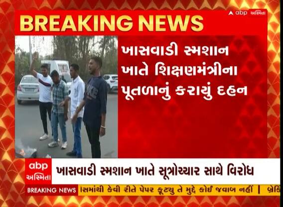 Vadodara: શિક્ષણ મંત્રીના પૂતળાનું દહન કરીને યુથ કોંગ્રેસે કર્યો પેપરલિક કાંડનો વિરોધ