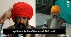 Ludhiana News : ਗੁਰਸਿਮਰਨ ਮੰਡ ਨੂੰ ਮਹਿੰਗੀ ਪੈ ਰਹੀ ਸੁਰੱਖਿਆ, ਪਿਛਲੇ ਢਾਈ ਮਹੀਨਿਆਂ ਤੋਂ ਘਰ 'ਚ ਨਜ਼ਰਬੰਦ, ਹੁਣ ਹਾਈਕੋਰਟ ਜਾਣ ਦੀ ਧਮਕੀ