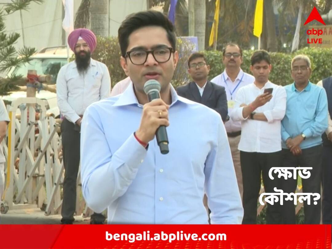 Abhishek Banerjee : গ্রামে গ্রামে ক্ষোভের মুখে 'দিদির দূত'-রা, কী প্রতিক্রিয়া অভিষেকের ? Kolkata : Get to Know what TMC's Abhishek Banerjee say after Didir Doots face agitation Abhishek Banerjee : গ্রামে গ্রামে ক্ষোভের মুখে 'দিদির দূত'-রা, কী প্রতিক্রিয়া অভিষেকের ?
