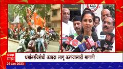 Supriya Sule On love Jihad : 'लव्ह' चा अर्थ मला कळतो जिहादचा अर्थ मला कळत नाही : सुप्रिया सुळे