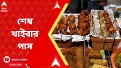 দুপুর পেরিয়ে সন্ধে, শেষ দিনে জমজমাট খাইবার পাস