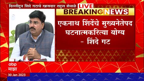 Rahul Shevale : अडीच वर्षात झालेल्या अन्यायामुळेच शिवसेनेत उठाव- राहुल शेवाळे