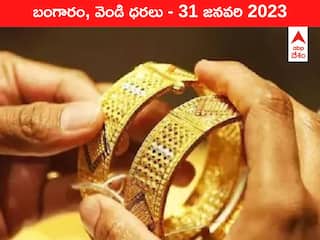 Gold-Silver Price 31 January 2023: ₹58k వైపు పసిడి పరుగులు, తెలీకుండానే చల్లగా పెరుగుతోంది