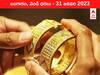 Gold-Silver Price 31 January 2023: ₹58k వైపు పసిడి పరుగులు, తెలీకుండానే చల్లగా పెరుగుతోంది