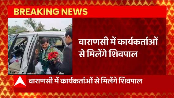 सपा में जिम्मेदारी मिलने के बाद Shivpal Yadav का पहला दौरा, आज Varanasi में दिखेंगे