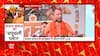 महाराष्ट्र में बंजारा और लबाना समुदाय के कुंभ कार्यक्रम में CM Yogi Live | CM Yogi Maharashtra Visit