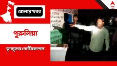 ফের প্রকাশ্যে তৃণমূলের গোষ্ঠীকোন্দল, অস্বস্তিতে শাসকদল