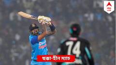 টি-২০ ম্যাচ, অথচ নেই কোনও ছক্কা! বিরল রেকর্ড ভারত-নিউজিল্যান্ড দ্বৈরথে