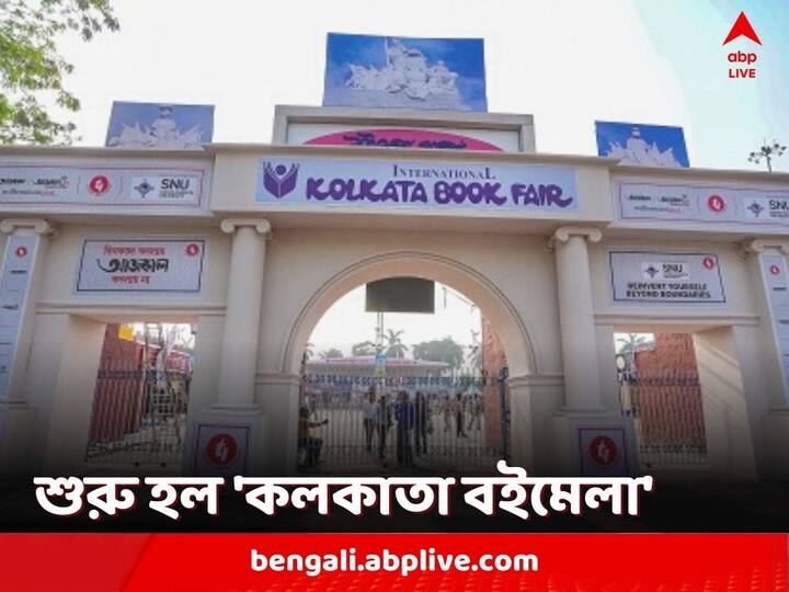 46th Kolkata Book Fair: মুখ্যমন্ত্রী মমতা বন্দ্যোপাধ্যায়ের হাত ধরে উদ্বোধন হয়ে গেল ৪৬তম কলকাতা আন্তর্জাতিক বইমেলার। এবারের বইমেলা চলবে ১২ ফেব্রুয়ারি পর্যন্ত।