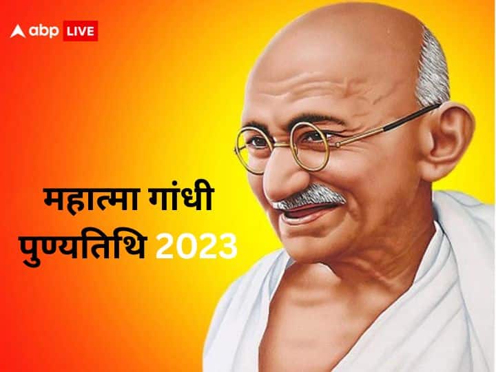 Mahatma Gandhi Death Anniversary: आज 30 जनवरी 2023 को महात्मा गांधी की 75वीं पुण्यतिथि है. इसी दिन 1948 में नाथूराम गोडसे ने गोली मारकर बापू की हत्या कर दी थी. बापू के अंतिम शब्द हे राम थे.