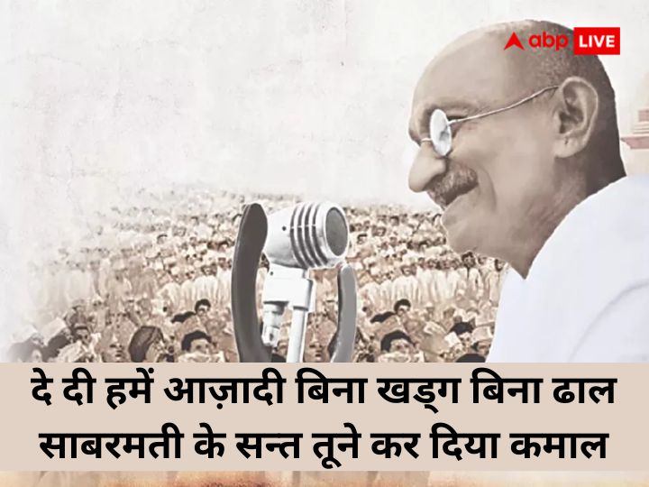 Mahatma Gandhi Death Anniversary: रघुपति राघव राजा राम...बापू की पुण्यतिथि पर जानिए उनके प्रिय भजन, जिससे मन को मिलती है शांति